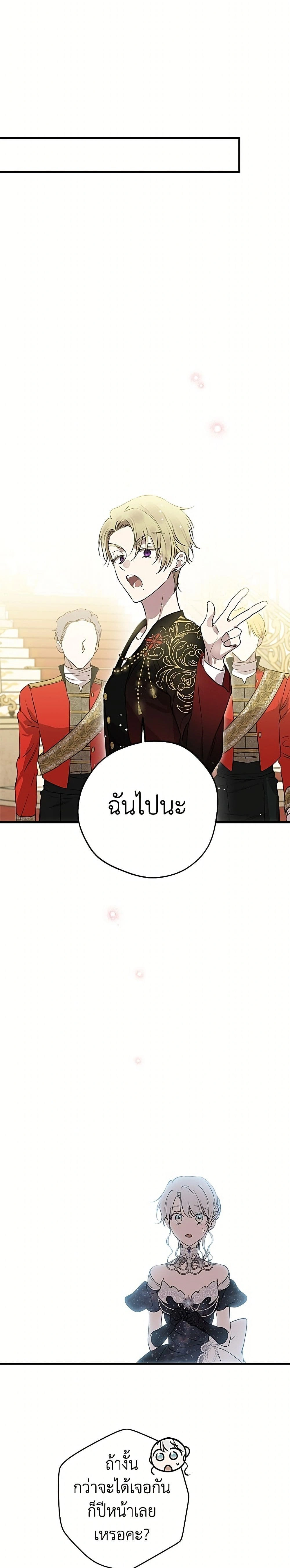 The Strongest Characters in the World are Obsessed With Me – เมื่อผู้ที่แข็งแกร่งที่สุดในโลกนี้ต่างมารุมรักฉัน ตอนที่ 151 หน้า 20