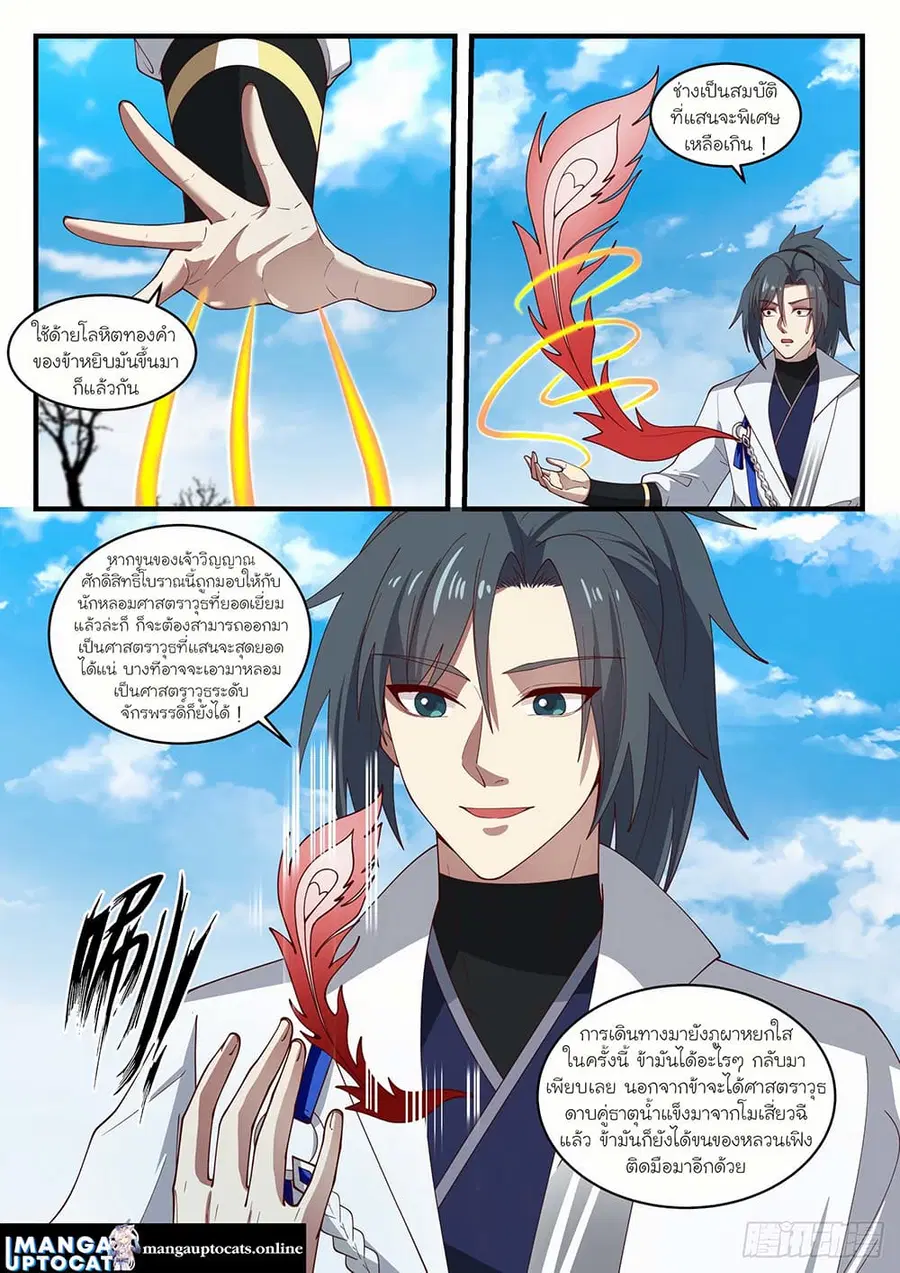 Martial Peak ตอนที่ 1587 หน้า 11