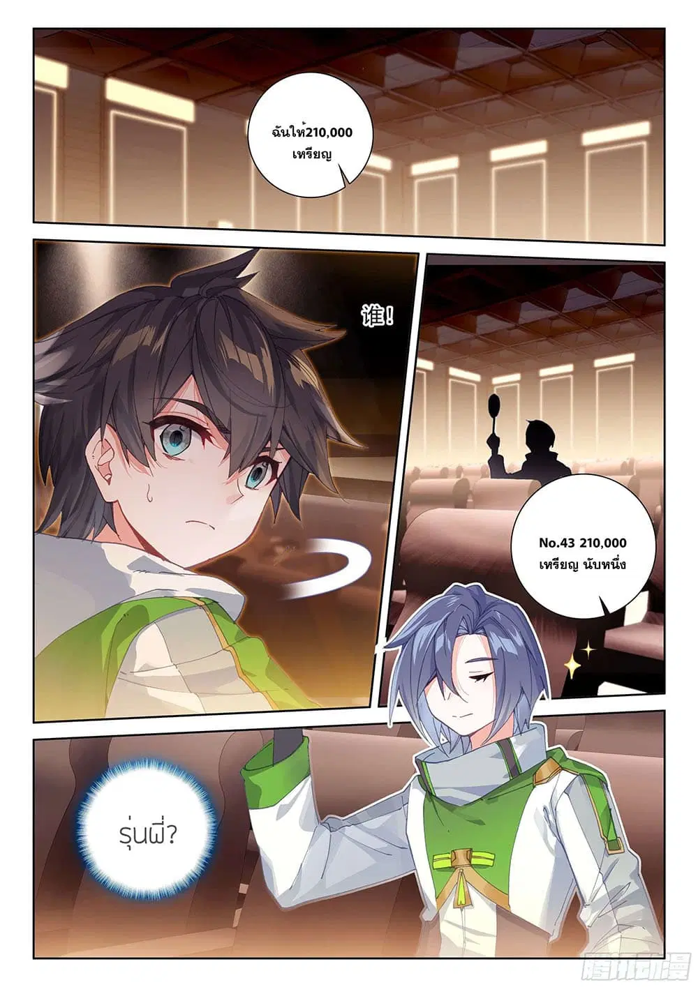 Douluo Dalu IV: Zhongji Douluo ตอนที่ 177 หน้า 10