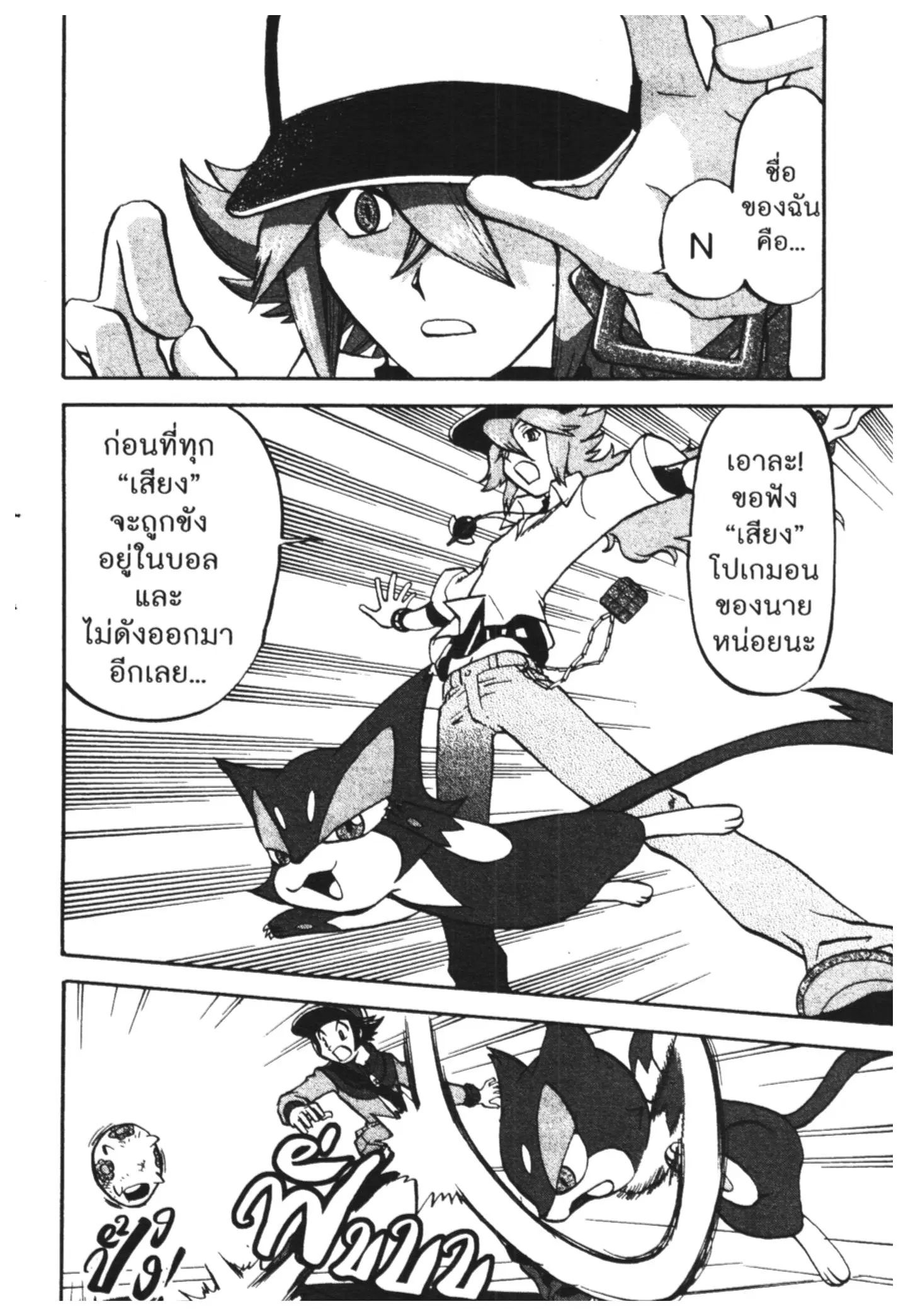 Pokémon ตอนที่ 468 หน้า 7