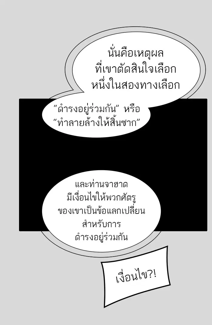 Tower of God ตอนที่ 457 หน้า 36