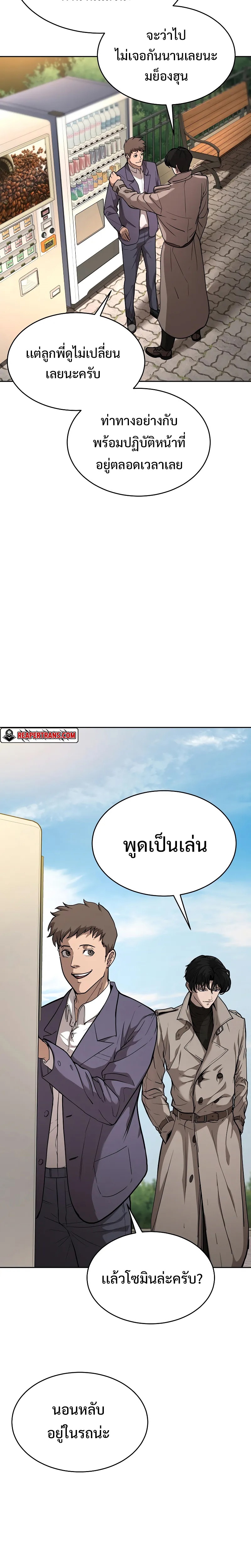 The Return of Apocalypses Tyrant การกลับมาของทรราชแห่งวันสิ้นโลก ตอนที่ 4 หน้า 33