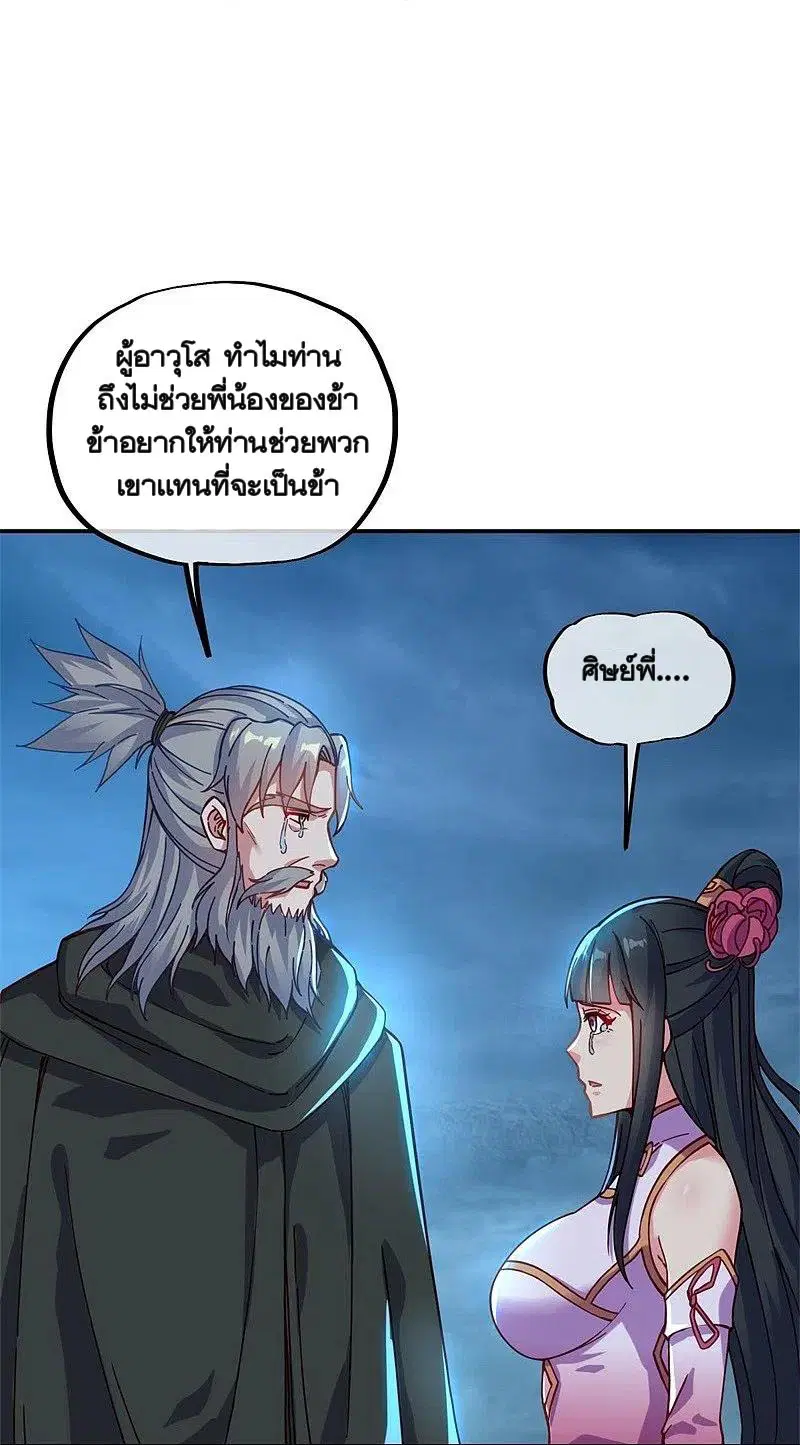 Peerless Battle Spirit ตอนที่ 362 หน้า 15