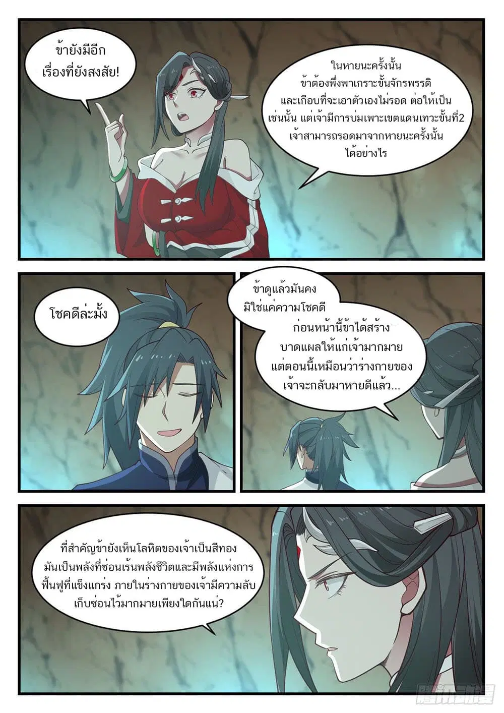 Martial Peak ตอนที่ 925 หน้า 4