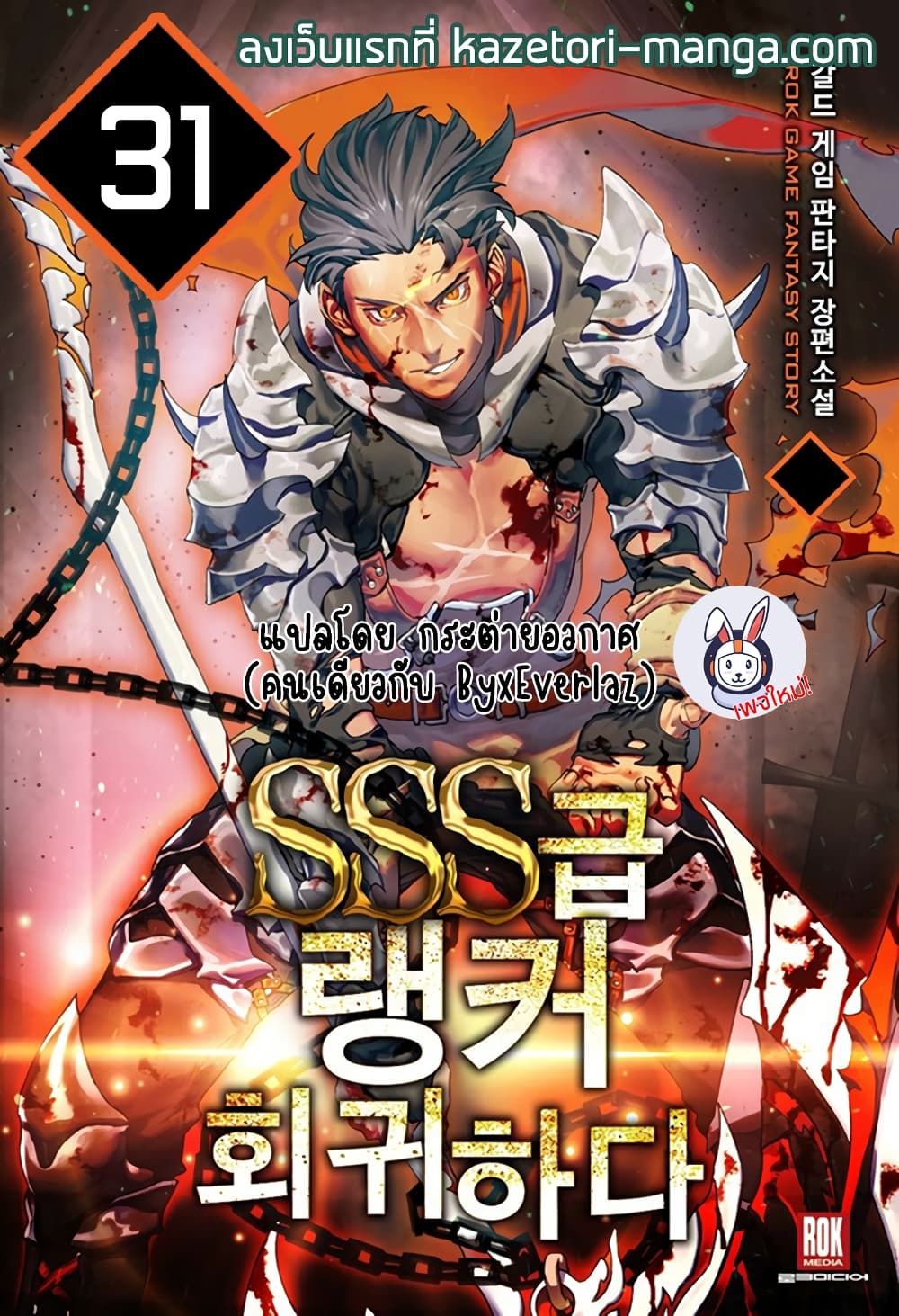Return of the SSS-Class Ranker ตอนที่ 31 หน้า 1