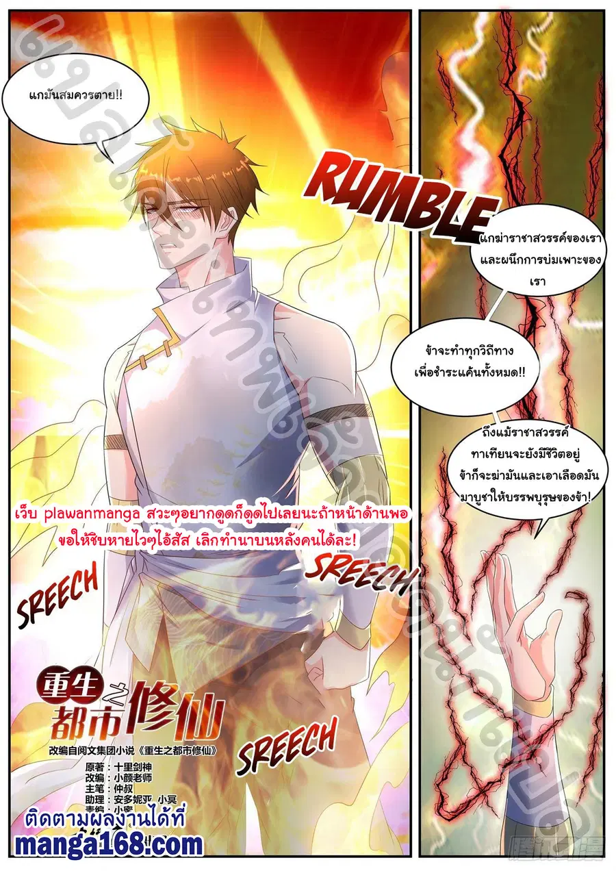 Rebirth Of The Urban Immortal Cultivator ตอนที่ 547 หน้า 7