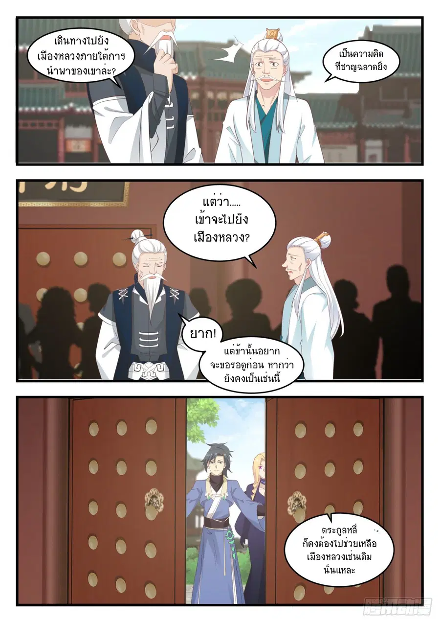 Martial Peak ตอนที่ 542 หน้า 7