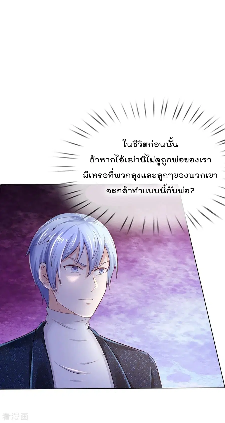 I’m the Great Immortal ตอนที่ 193 หน้า 15