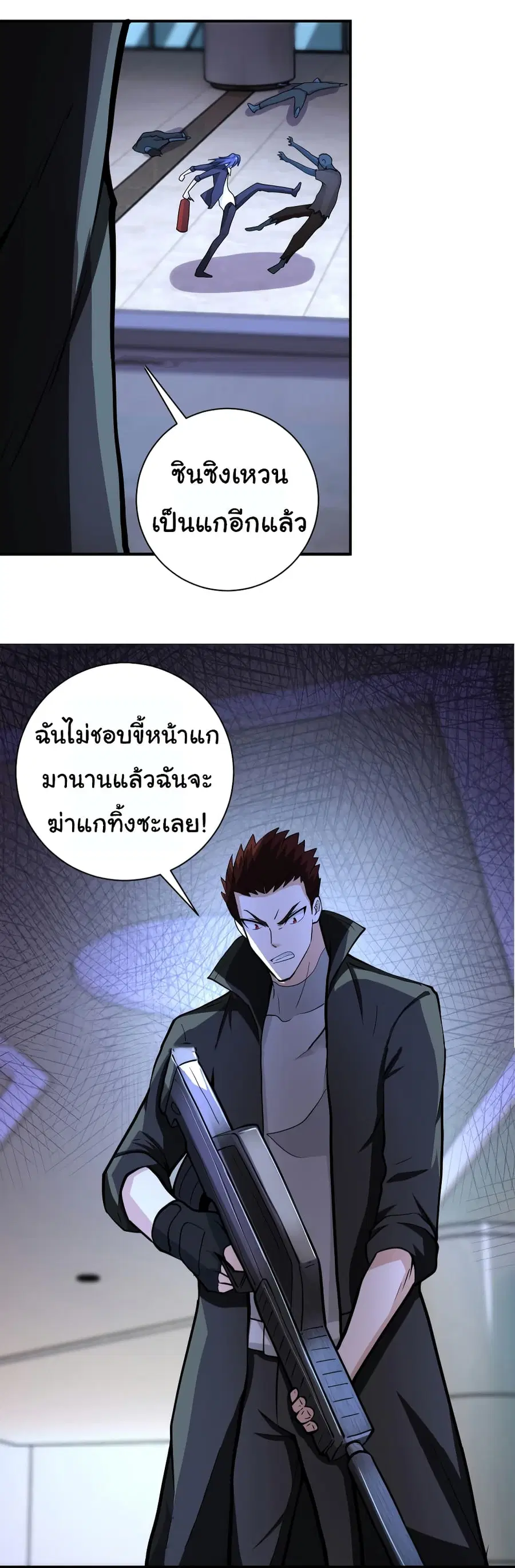 Apocalyptic Super System ตอนที่ 175 หน้า 26