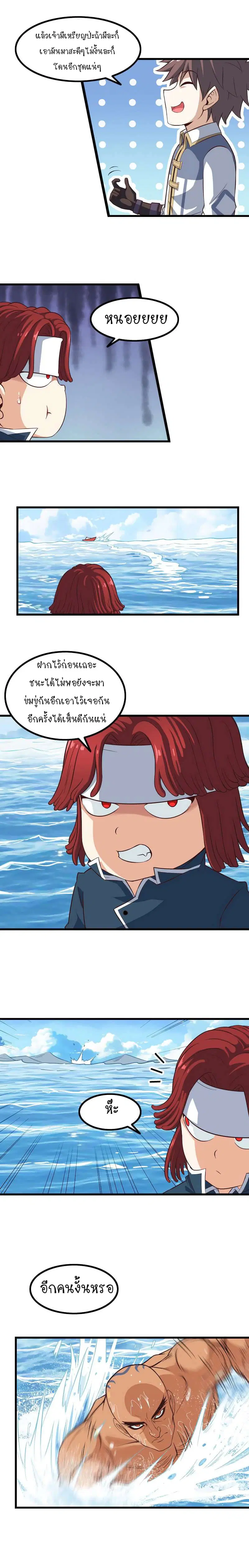 My Wife is a Demon Queen ตอนที่ 65 หน้า 8