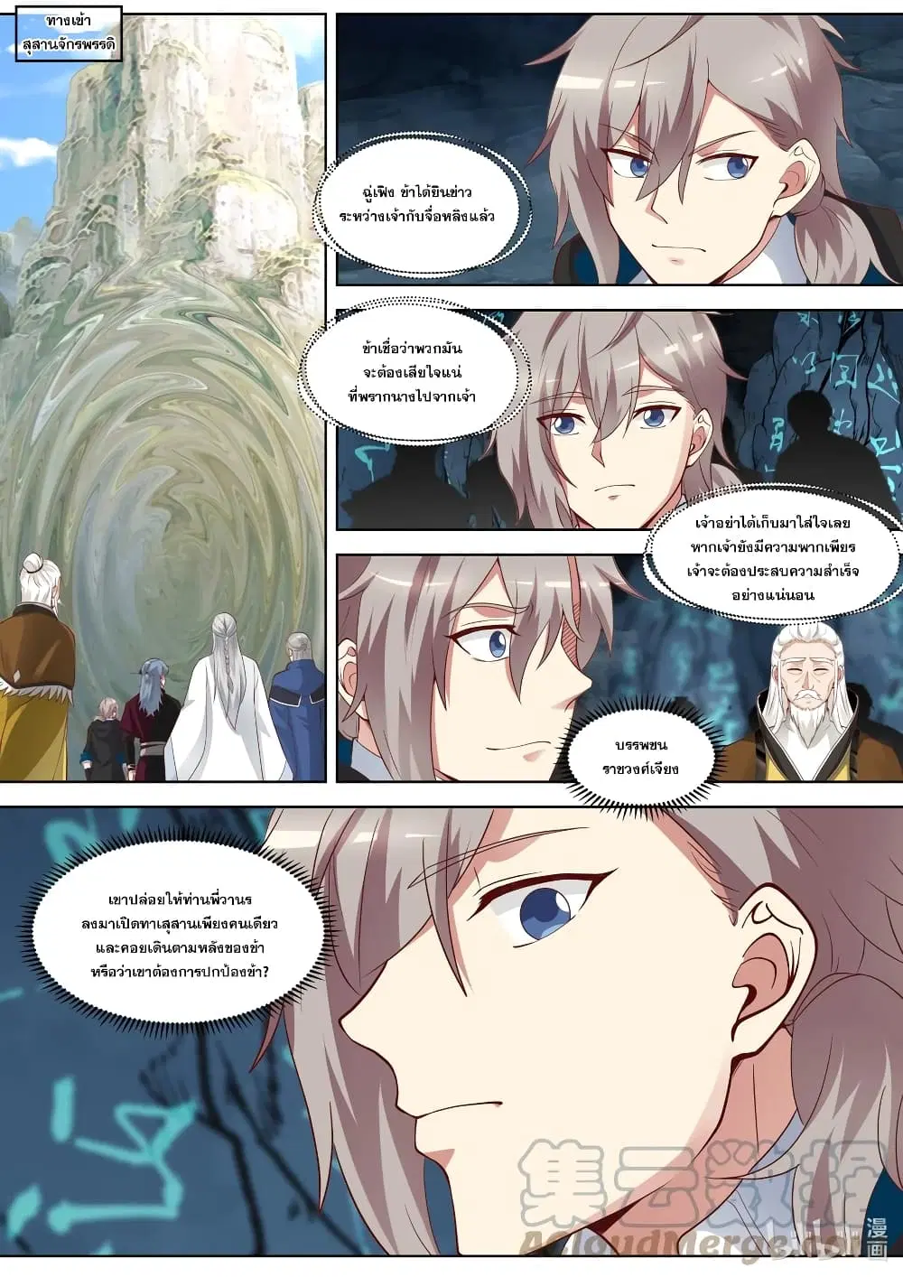 Martial God Asura ตอนที่ 387 หน้า 9