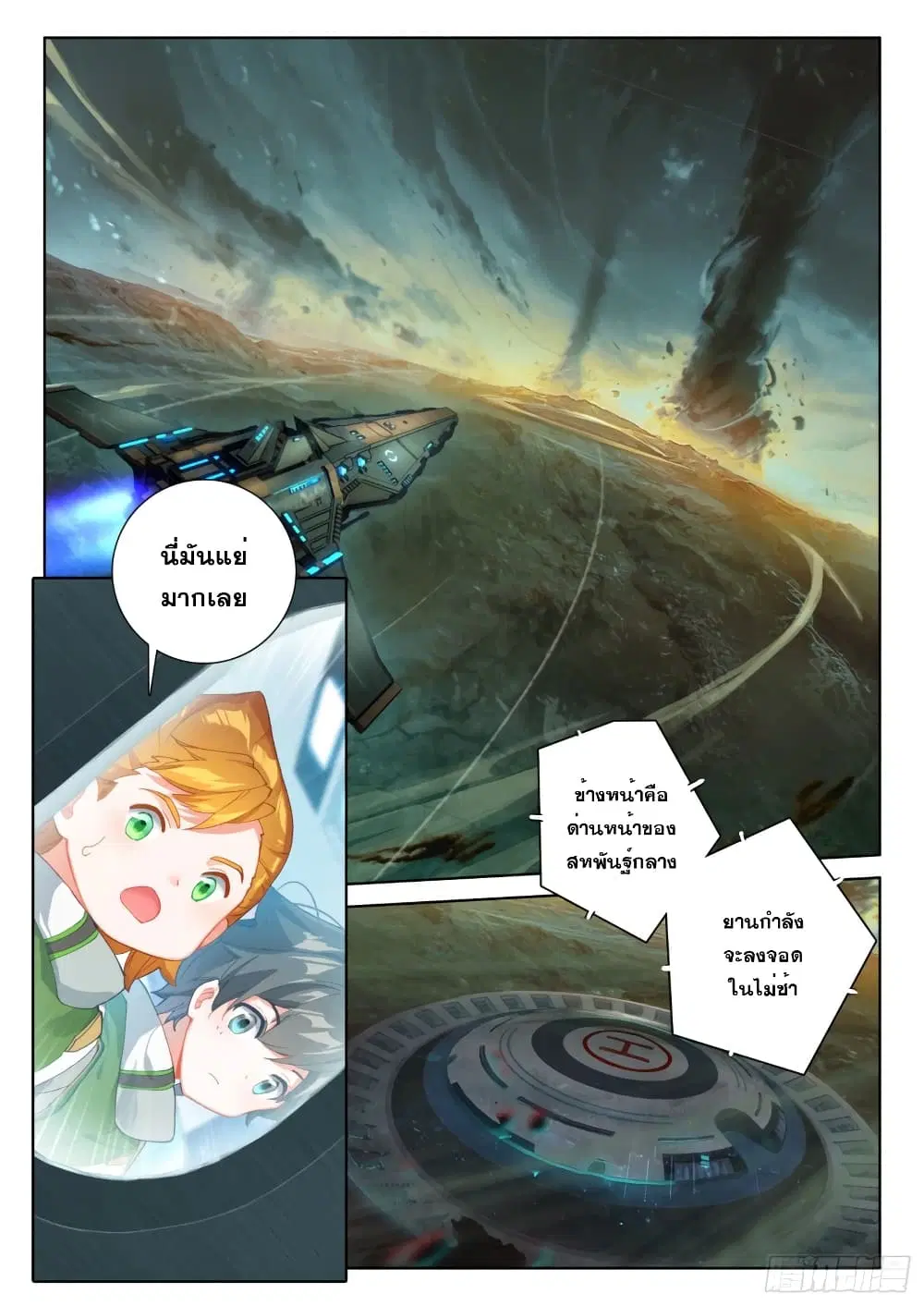 Douluo Dalu IV: Zhongji Douluo ตอนที่ 210 หน้า 5