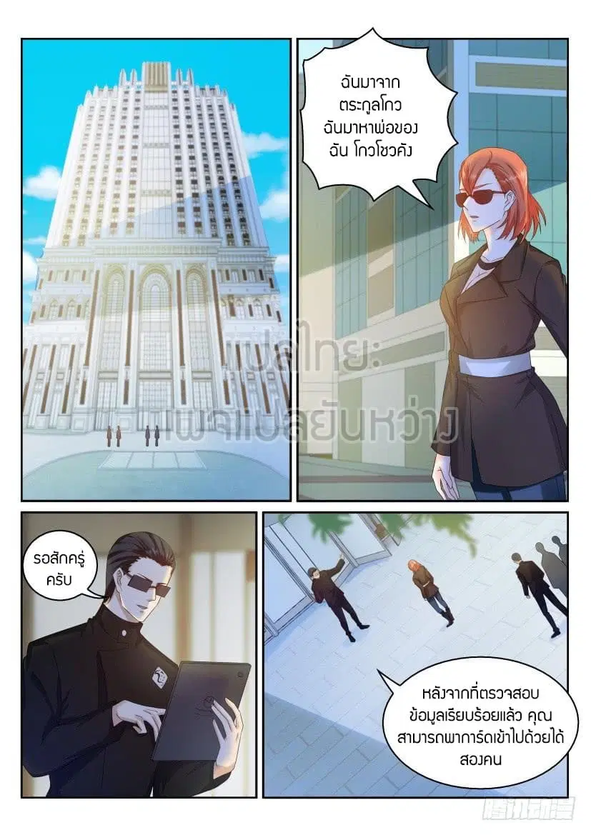Rebirth Of The Urban Immortal Cultivator ตอนที่ 285 หน้า 12
