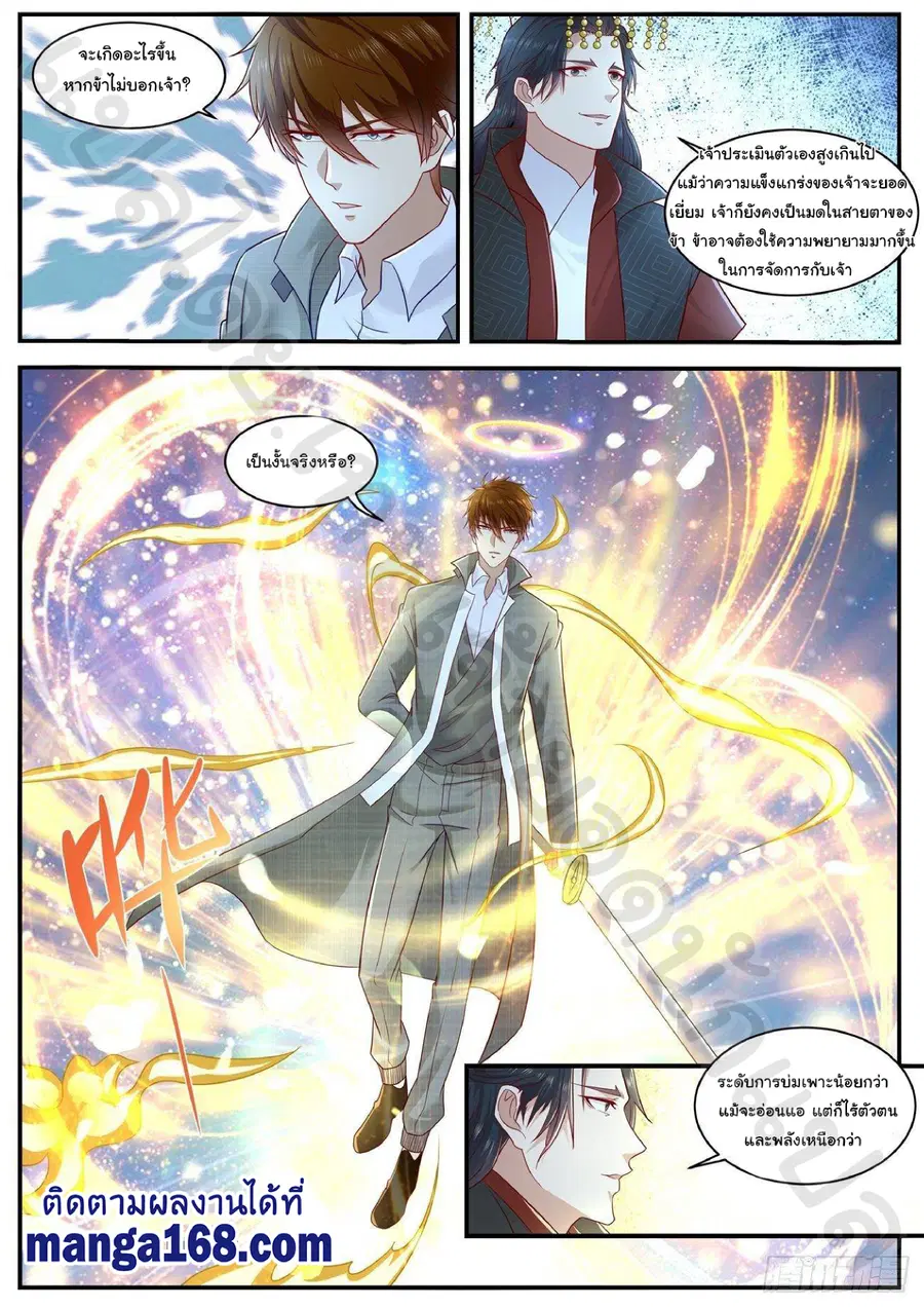 Rebirth Of The Urban Immortal Cultivator ตอนที่ 619 หน้า 9
