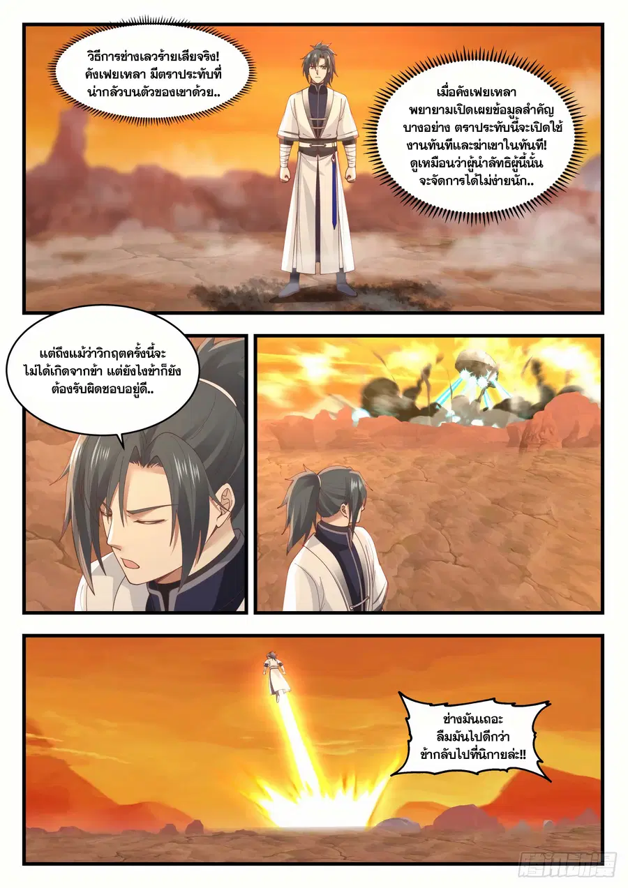 Martial Peak ตอนที่ 1420 หน้า 11