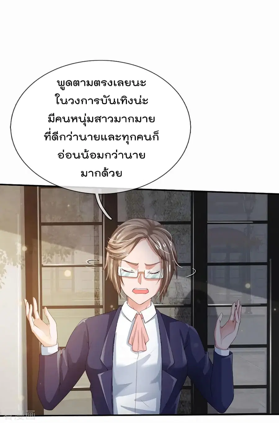 I’m the Great Immortal ตอนที่ 230 หน้า 24