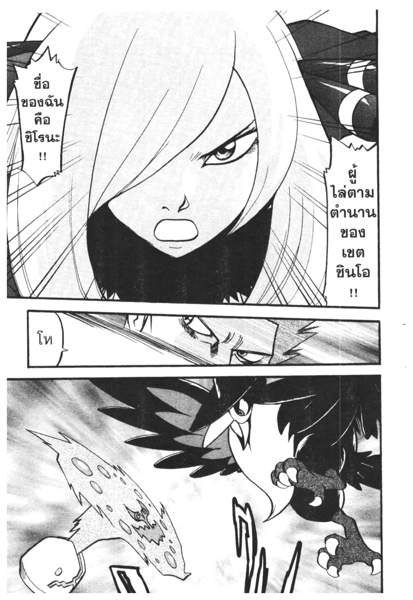 Pokémon ตอนที่ 406 หน้า 17