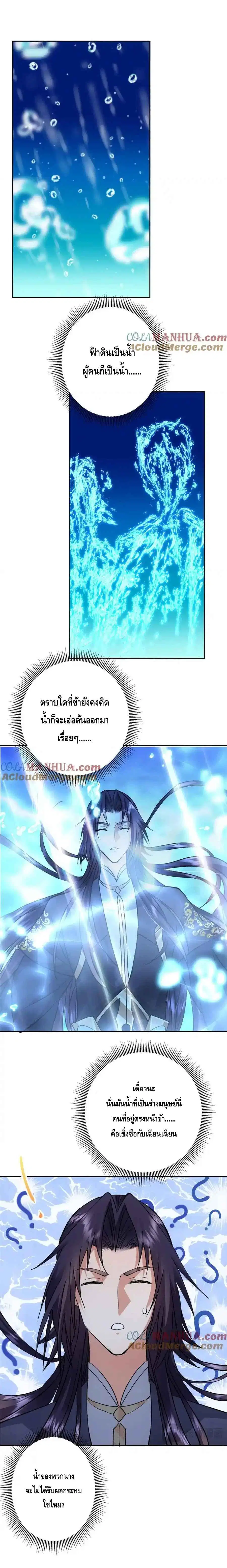 Keep A Low Profile ตอนที่ 280 หน้า 9