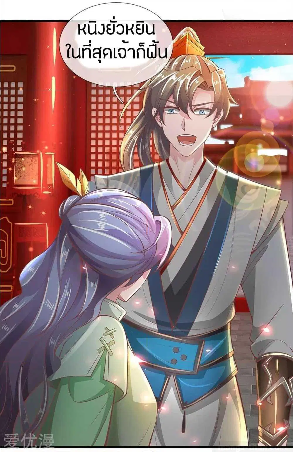 Sky Sword God ตอนที่ 289 หน้า 6