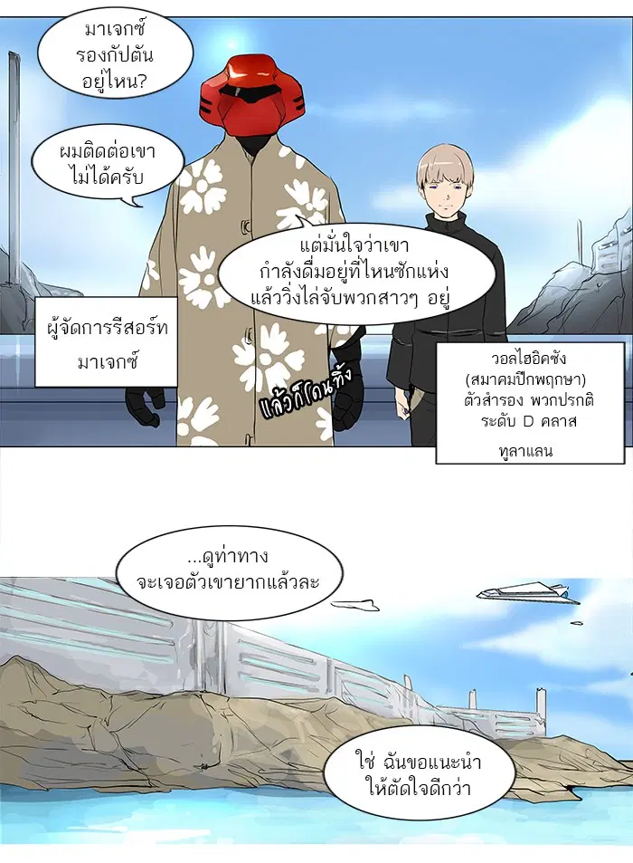 Tower of God ตอนที่ 188 หน้า 24