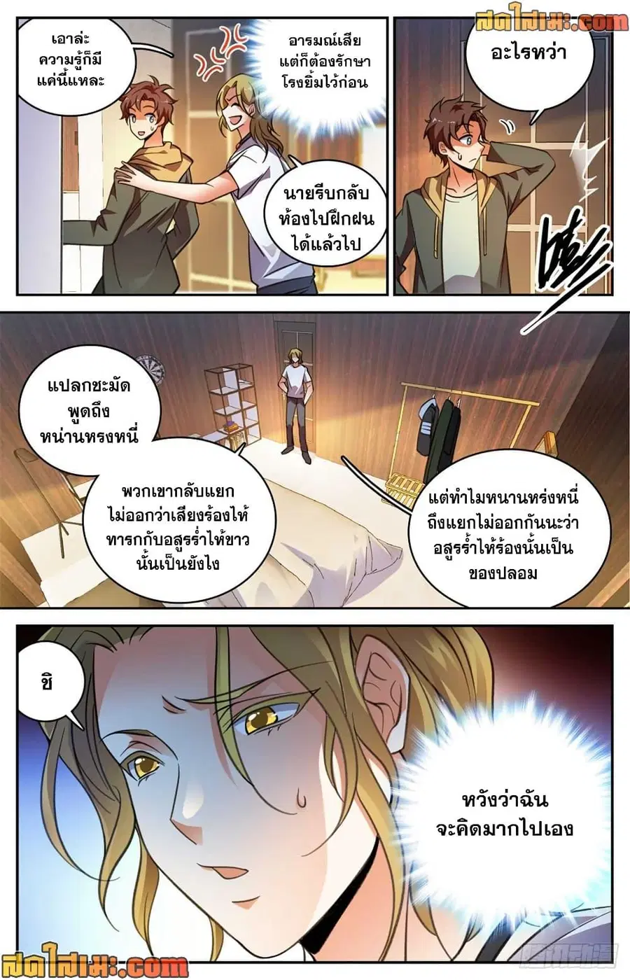 Versatile Mage ตอนที่ 530 หน้า 13