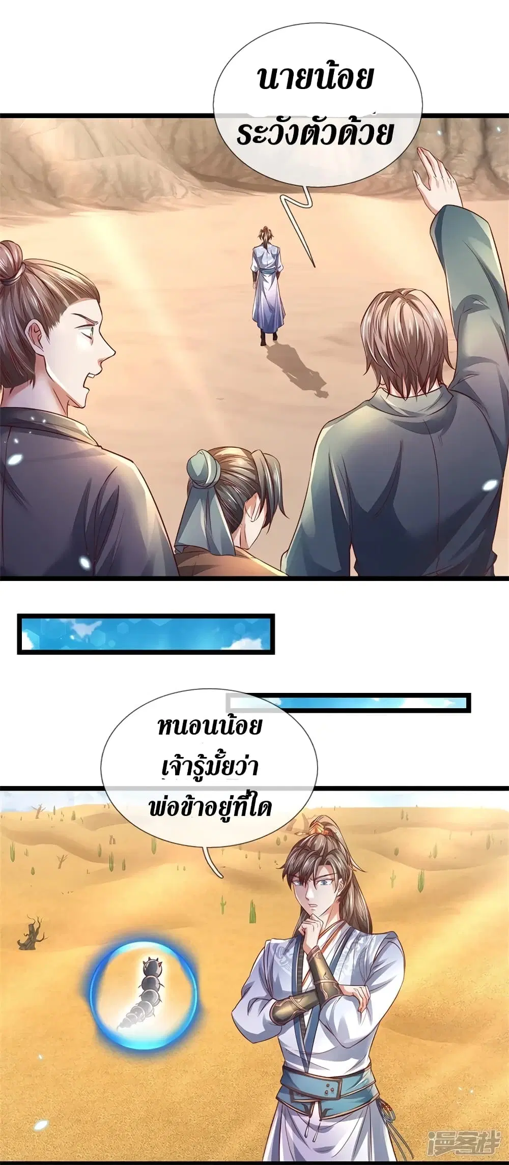 Sky Sword God ตอนที่ 407 หน้า 15