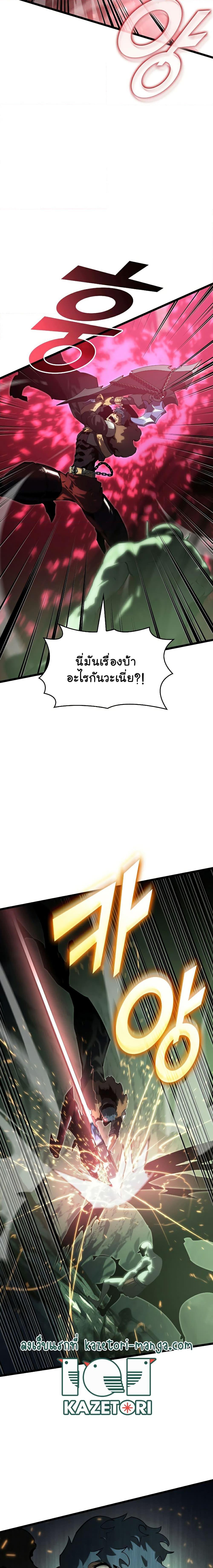 Return of the SSS-Class Ranker ตอนที่ 73 หน้า 7