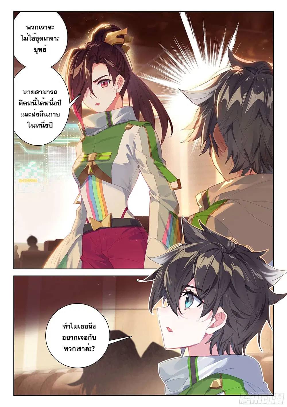 Douluo Dalu IV: Zhongji Douluo ตอนที่ 196 หน้า 17
