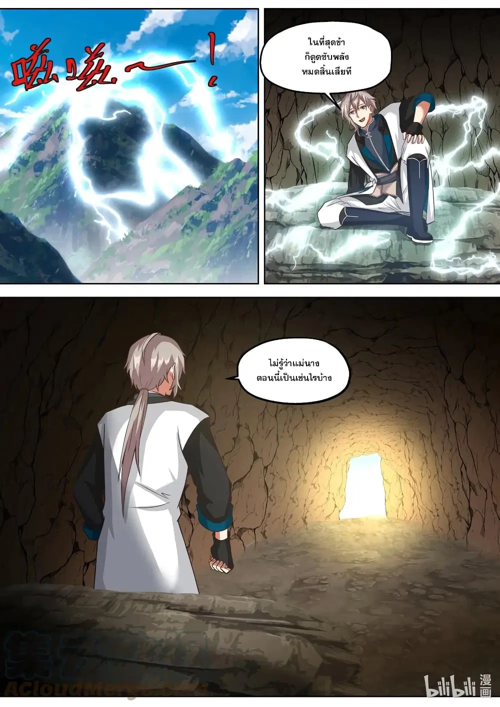 Martial God Asura ตอนที่ 333 หน้า 7
