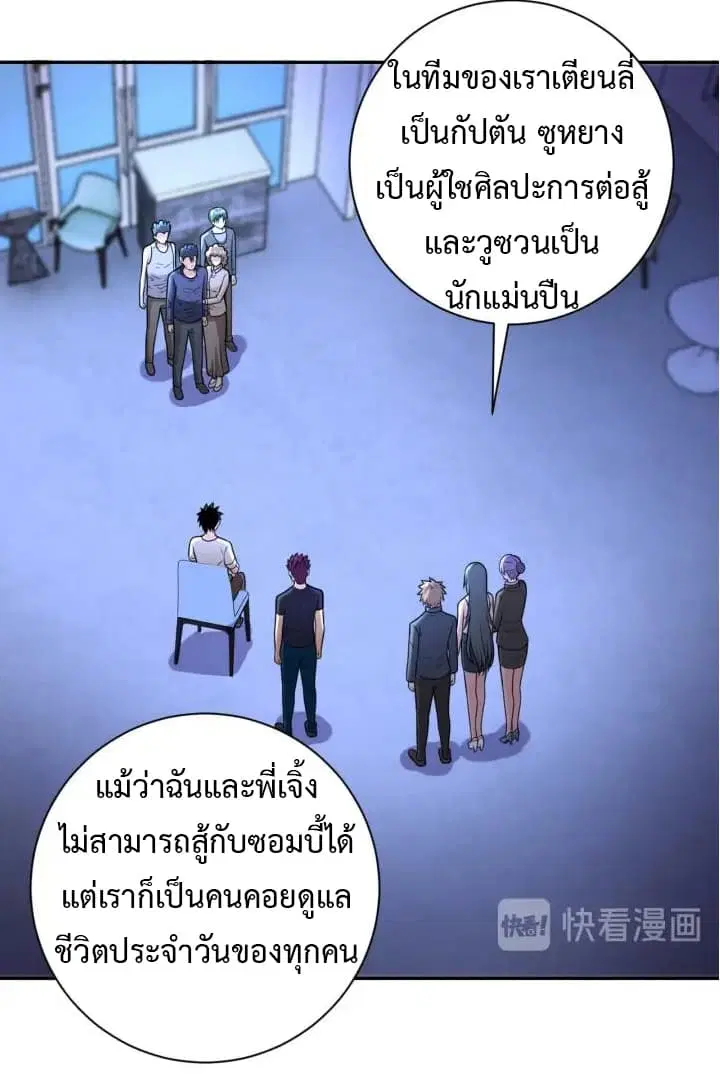 Apocalyptic Super System ตอนที่ 43 หน้า 16