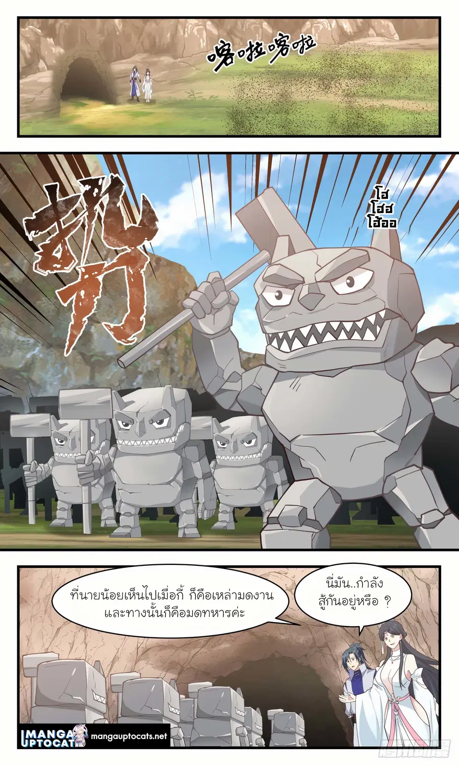 Martial Peak ตอนที่ 2934 หน้า 10