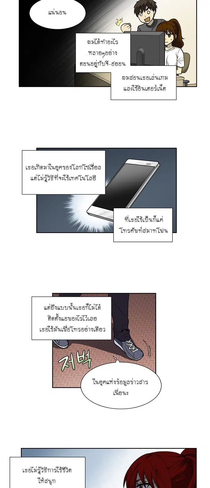The Gamer ตอนที่ 238 หน้า 7