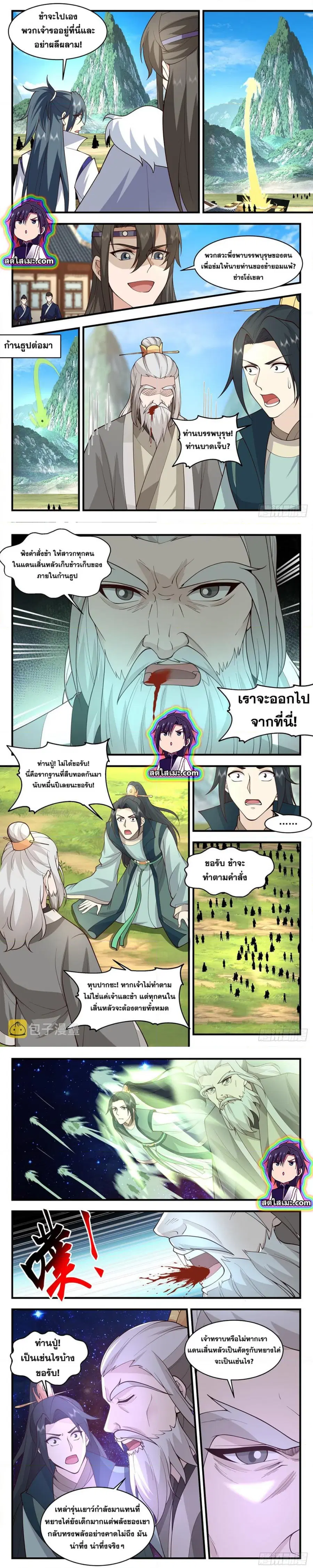 Martial Peak ตอนที่ 2800 หน้า 4