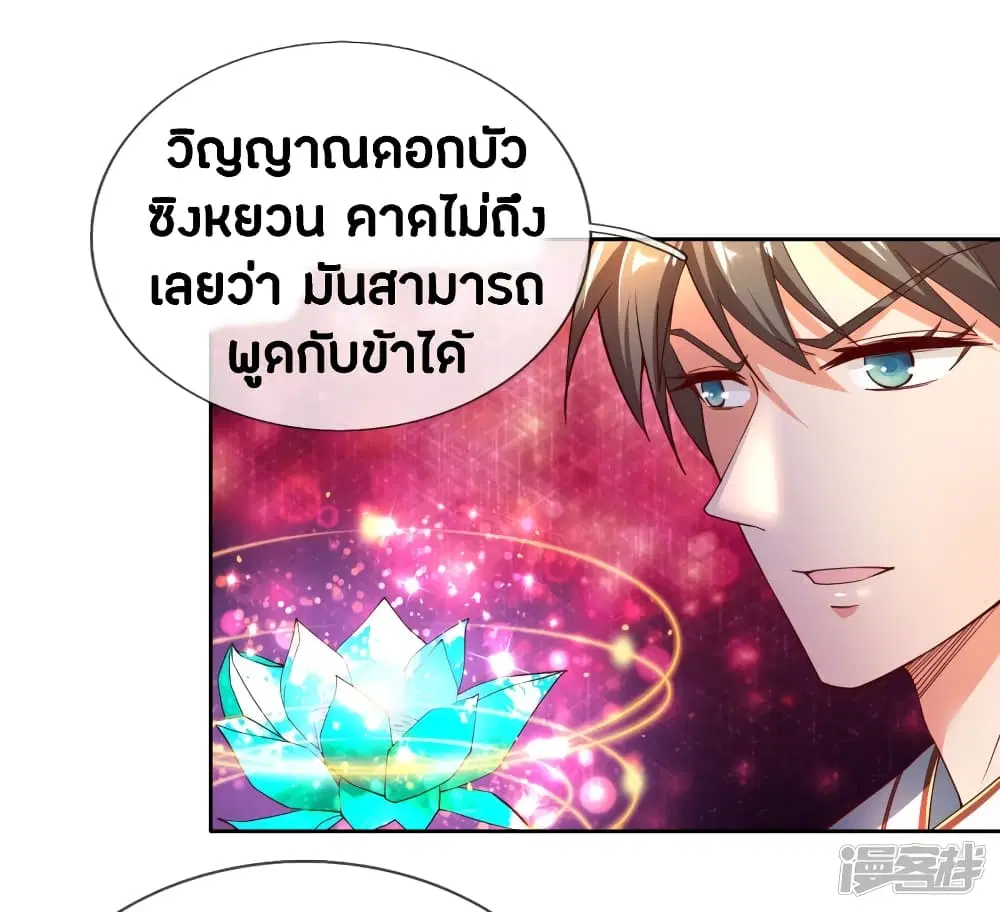 Sky Sword God ตอนที่ 254 หน้า 8