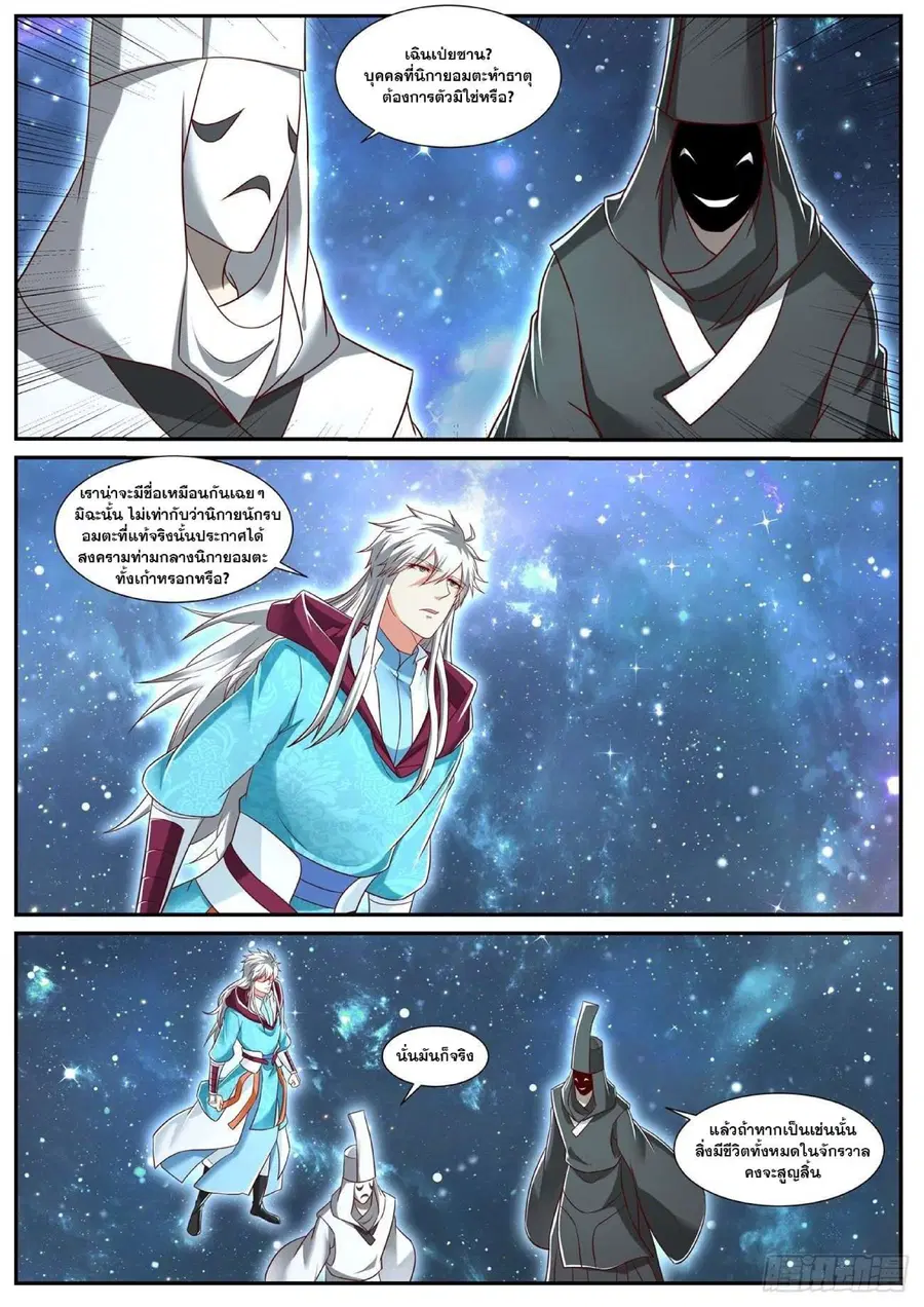 Rebirth Of The Urban Immortal Cultivator ตอนที่ 722 หน้า 4