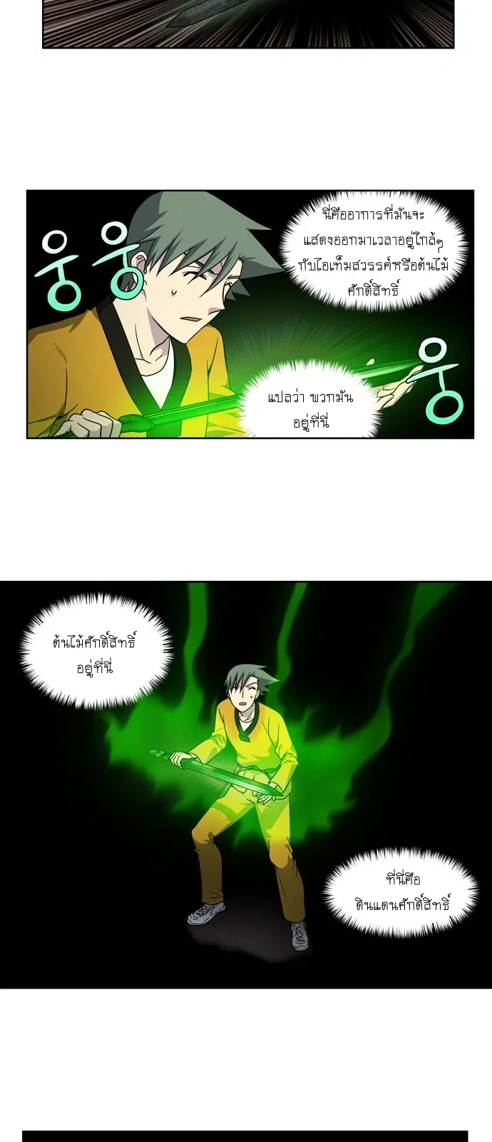 The Gamer ตอนที่ 269 หน้า 6