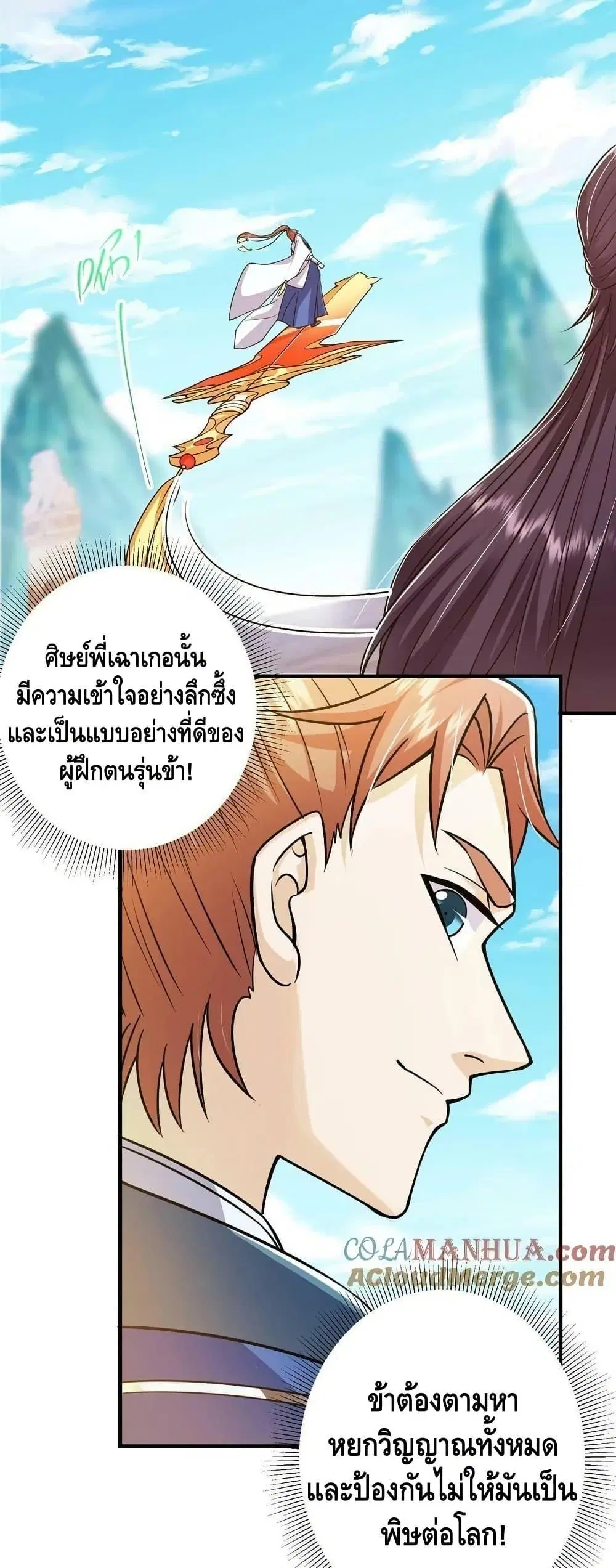 Keep A Low Profile ตอนที่ 193 หน้า 15