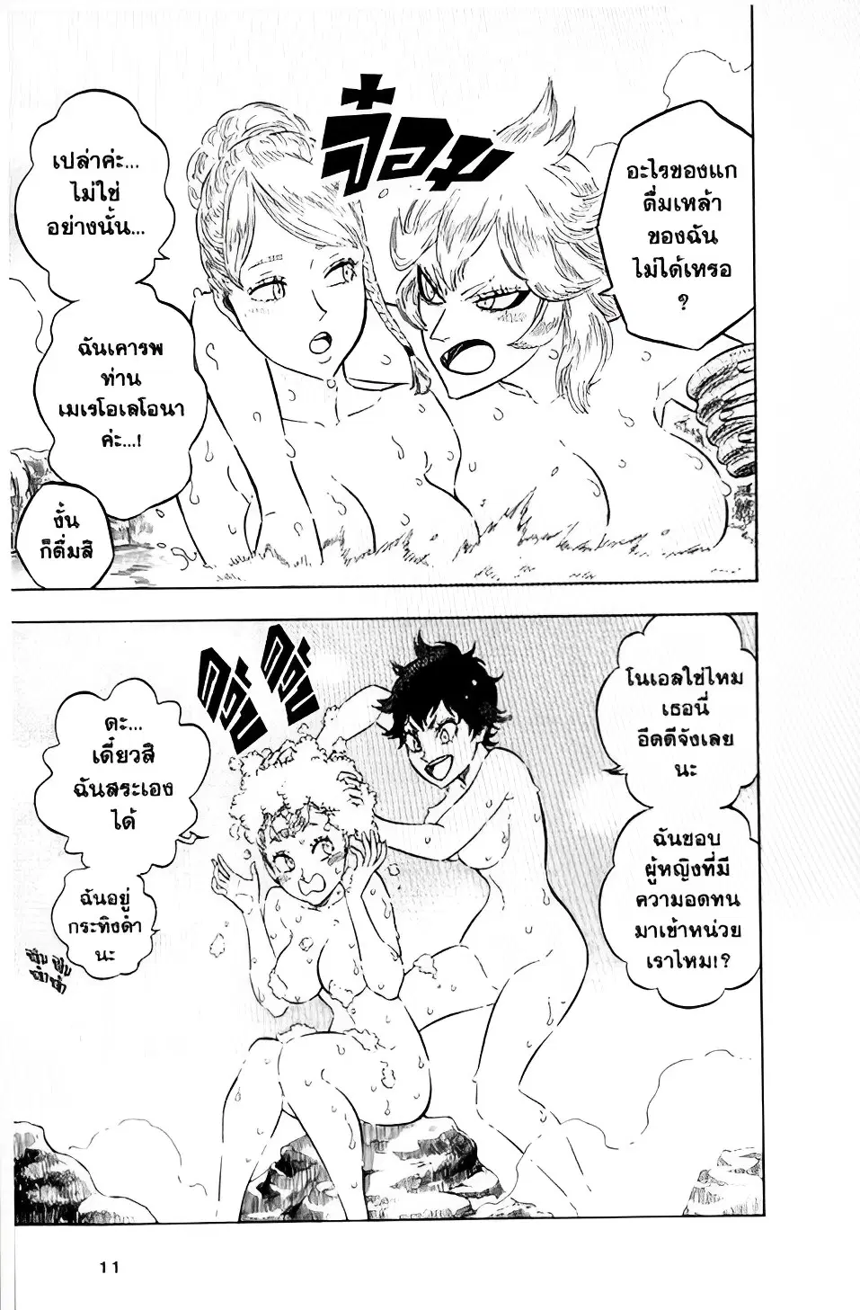 Black Clover ตอนที่ 111 หน้า 7