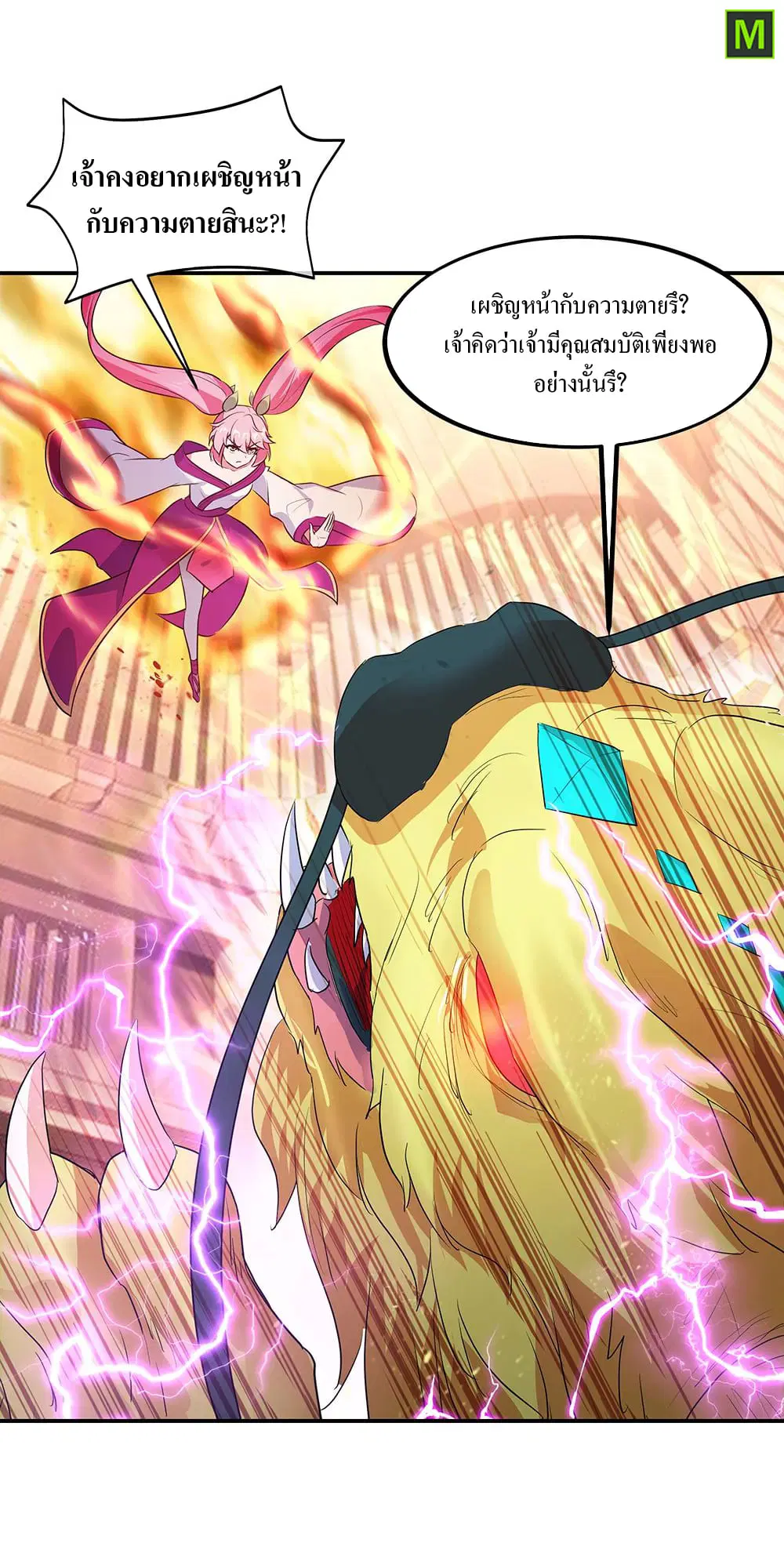 Peerless Battle Spirit ตอนที่ 219 หน้า 12