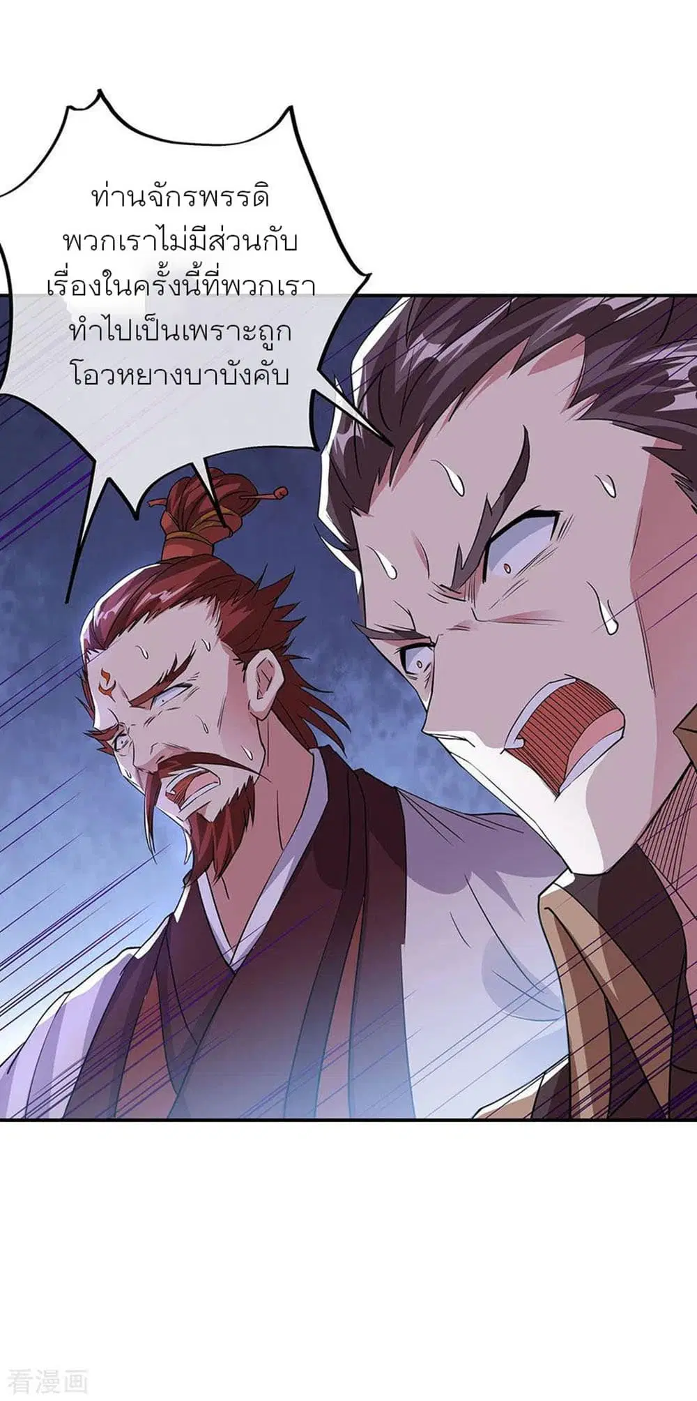 Peerless Battle Spirit ตอนที่ 248 หน้า 20