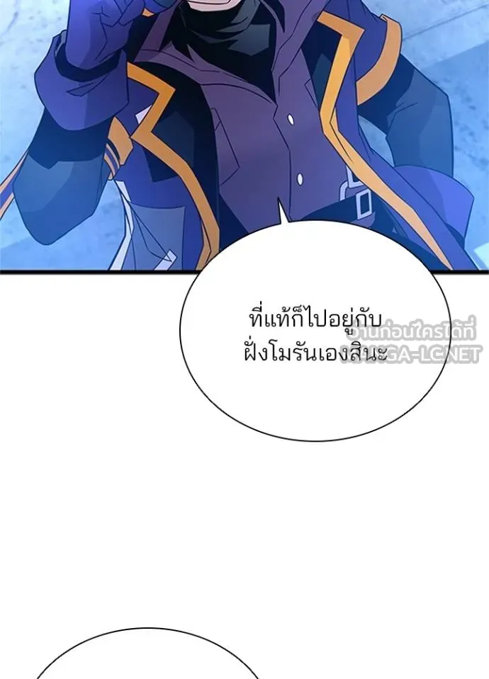 Villain to Kill ตอนที่ 169 หน้า 48