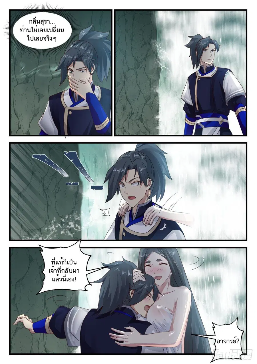 Martial Peak ตอนที่ 731 หน้า 7