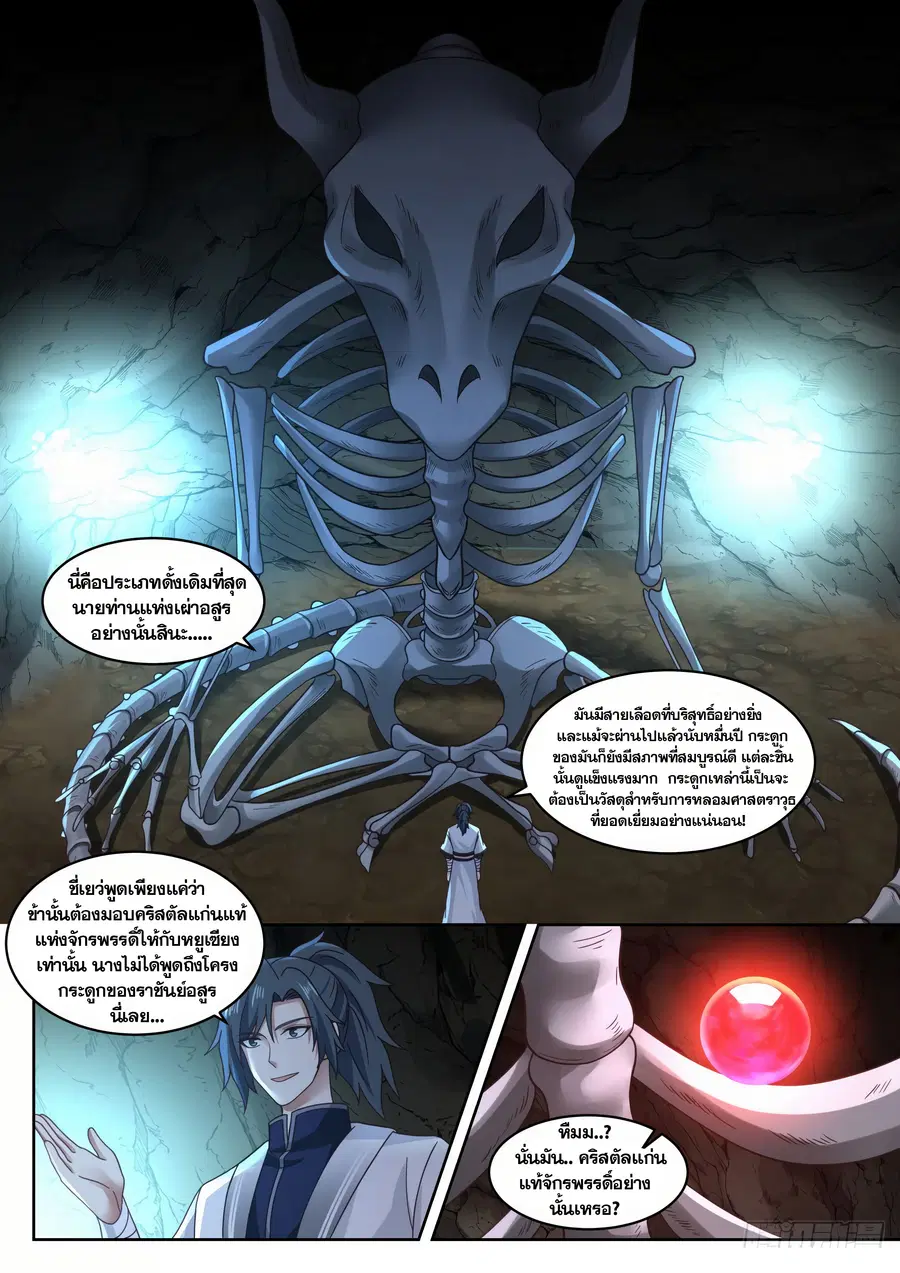 Martial Peak ตอนที่ 1387 หน้า 6