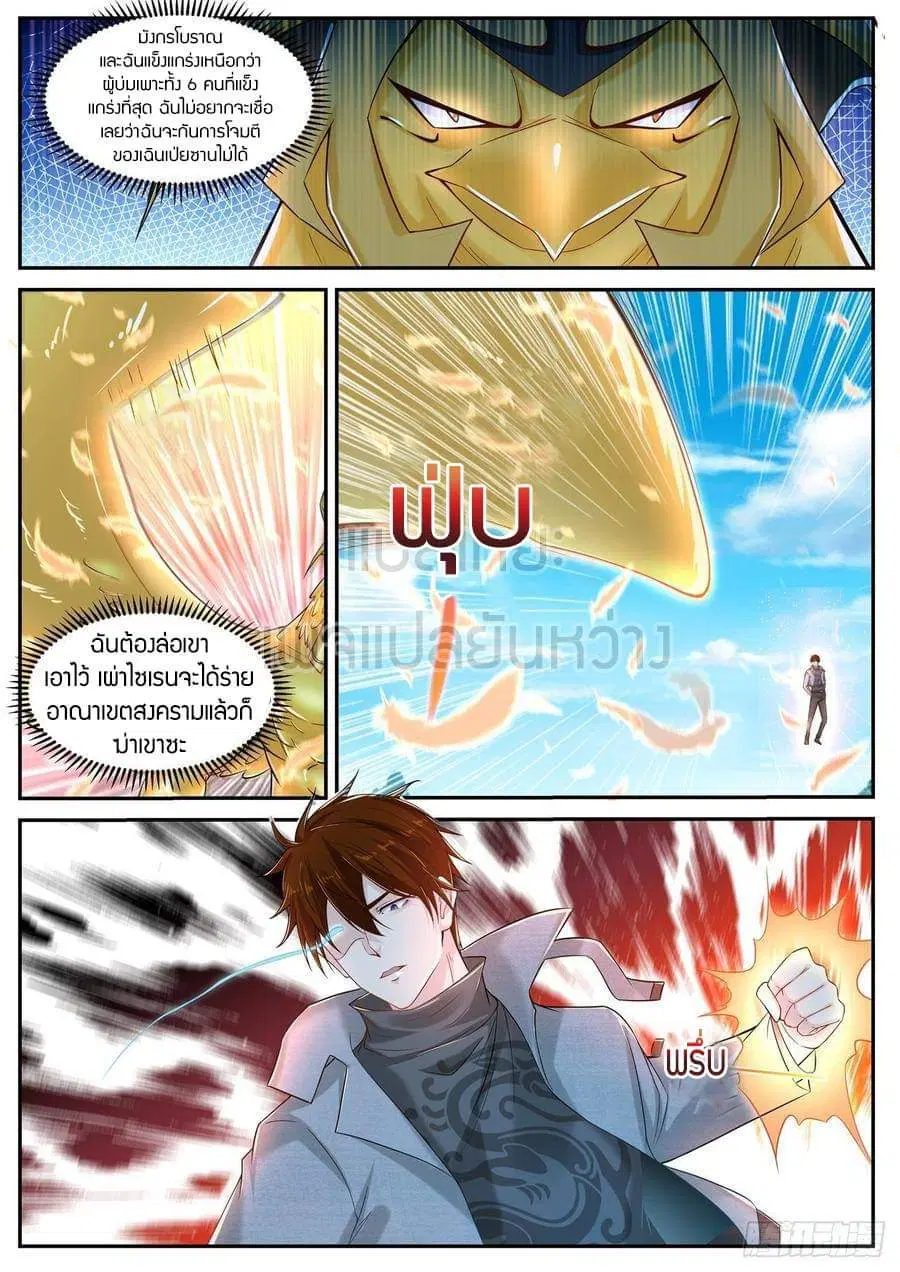 Rebirth Of The Urban Immortal Cultivator ตอนที่ 409 หน้า 15
