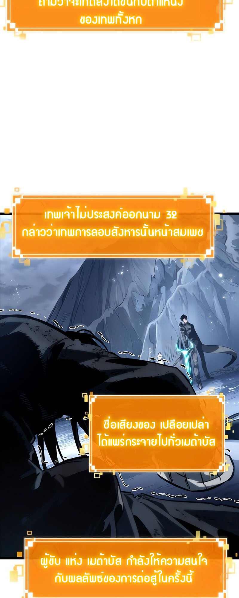 The World After the end โลกหลังการล่มสลาย ตอนที่ 119 หน้า 79