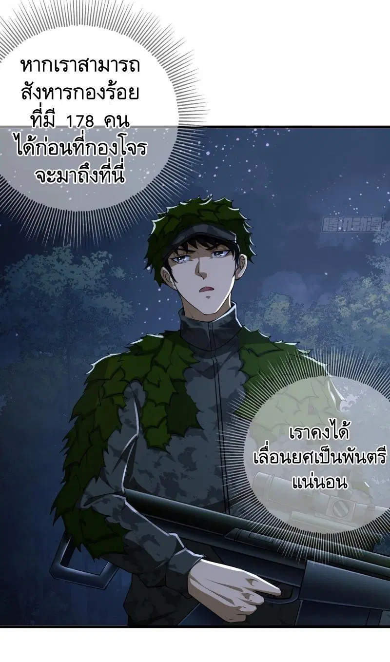 The First Order ตอนที่ 211 หน้า 23