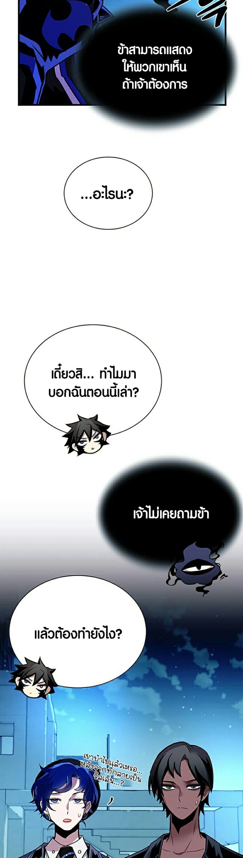 Villain to Kill ตอนที่ 113 หน้า 14