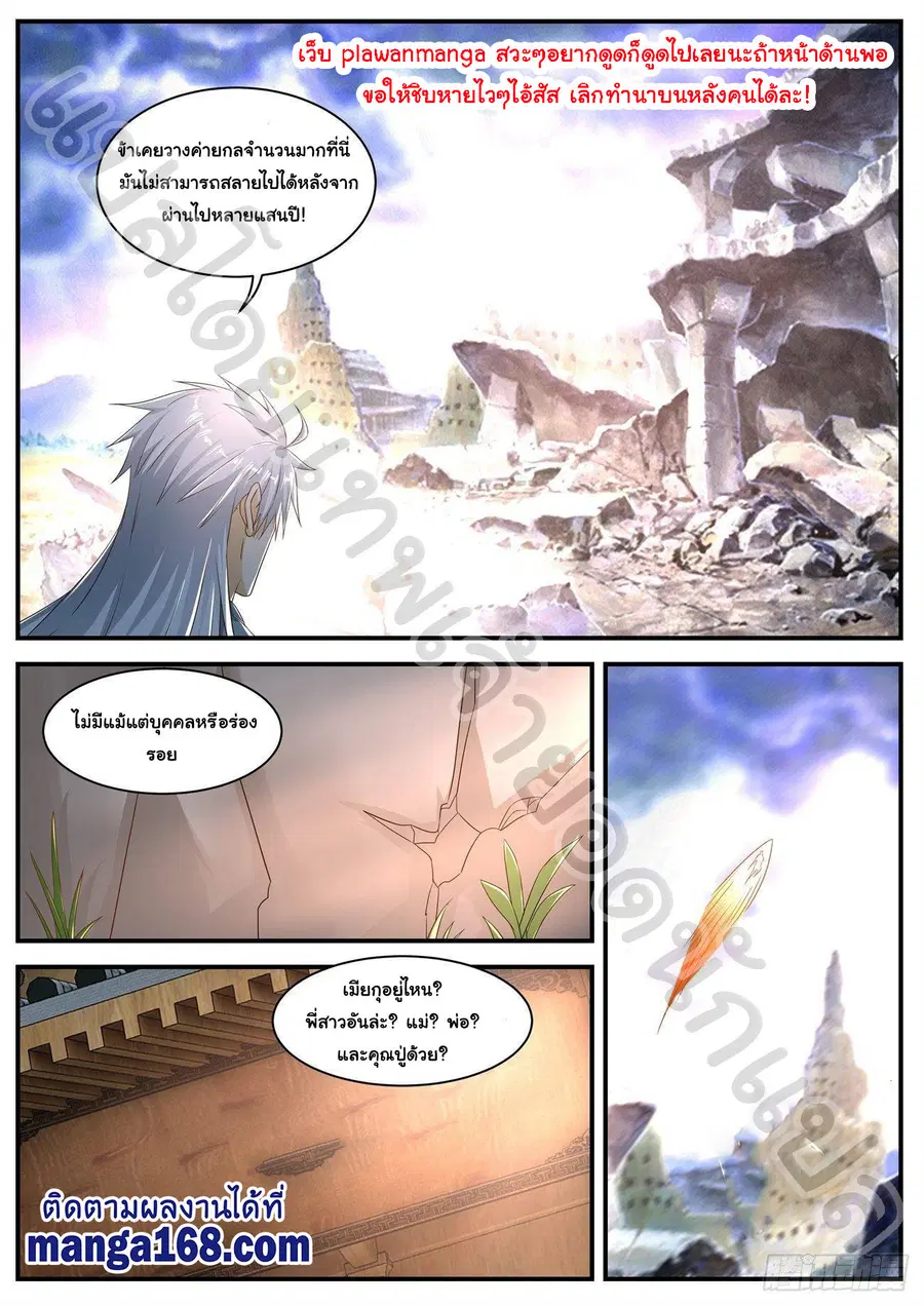 Rebirth Of The Urban Immortal Cultivator ตอนที่ 562 หน้า 11