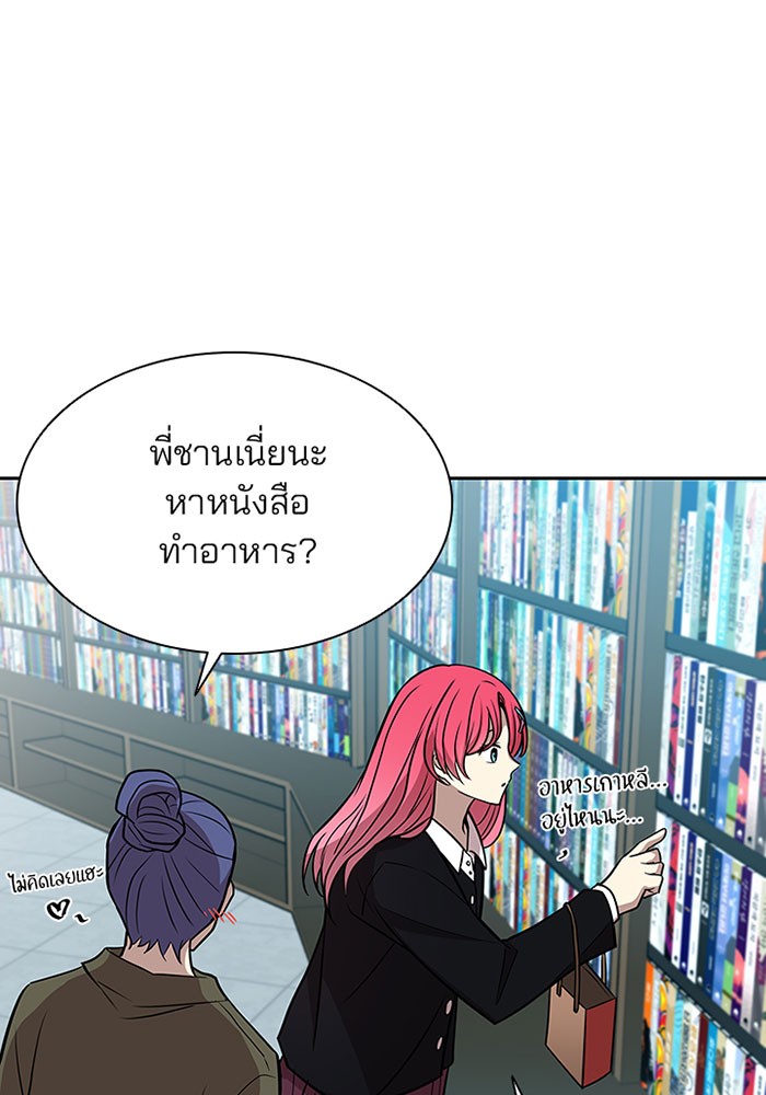 Villain to Kill ตอนที่ 37 หน้า 29