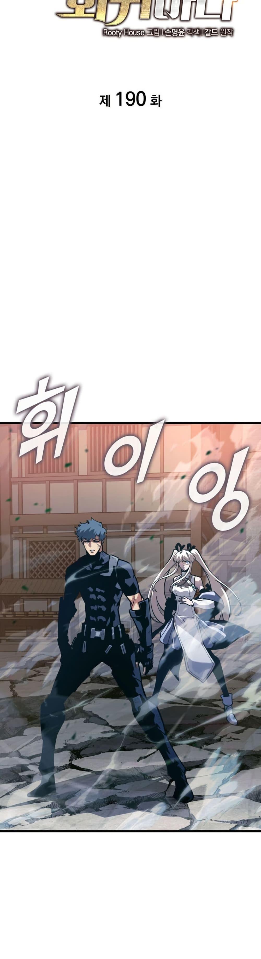 Return of the SSS-Class Ranker ตอนที่ 190 หน้า 9